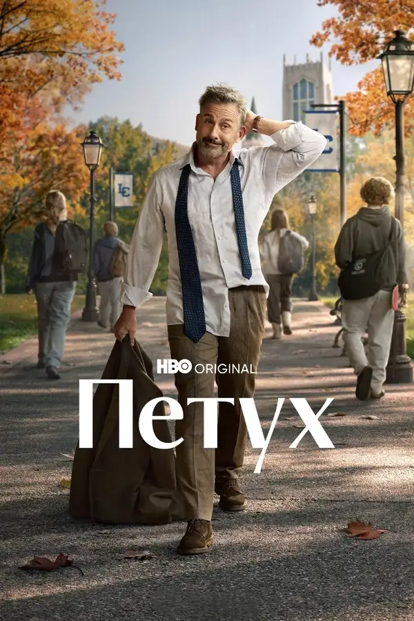 Рустер